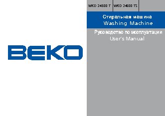 BEKO WKD 24500 T(TS)