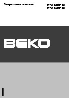BEKO WKN 60811 M