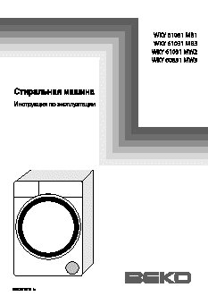 BEKO WKY 60831 MW3