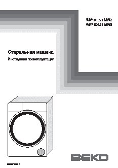 BEKO WKY 61021 MW2
