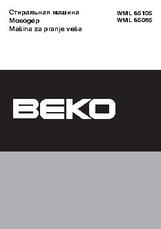 BEKO WML 65105