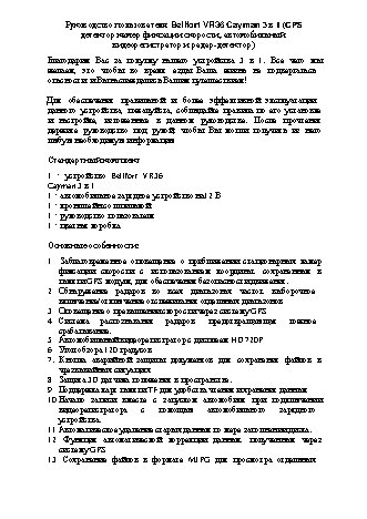 BELLFORT VR36 Cayman