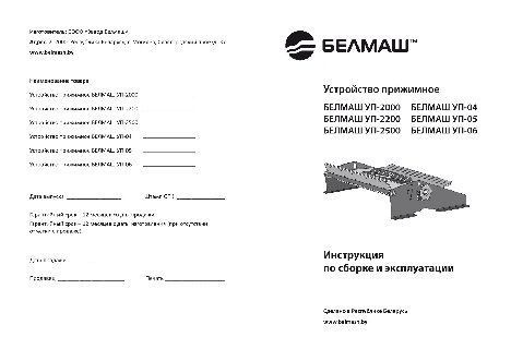 БЕЛМАШ УП-2000