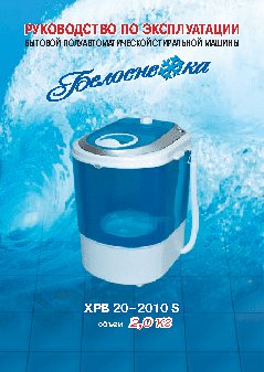 БЕЛОСНЕЖКА ХРВ 20-2010 S