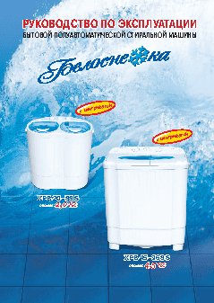 БЕЛОСНЕЖКА ХРВ 20-88 S