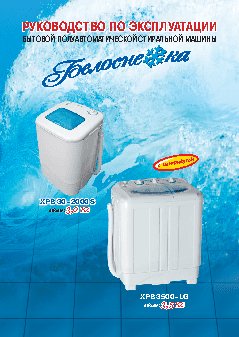 БЕЛОСНЕЖКА ХРВ 30-2000 S