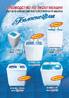 БЕЛОСНЕЖКА B 9000LG