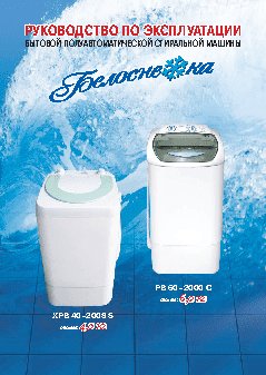 БЕЛОСНЕЖКА РВ 60-2000С