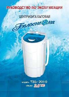 БЕЛОСНЕЖКА Т35-2010