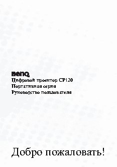BENQ CP120