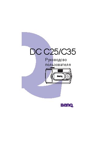 BENQ DC C25 / DC C35