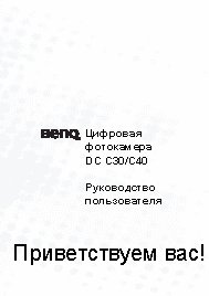 BENQ DC C30 / DC C40