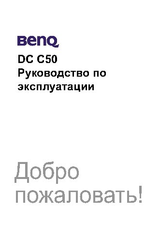 BENQ DC C50