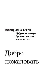 BENQ DC C540 / DC C740