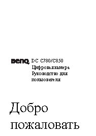 BENQ DC C780 / DC C850