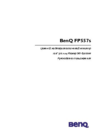 BENQ FP557s