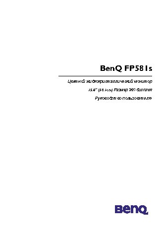 BENQ FP581s