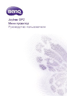 BENQ Joybee GP2