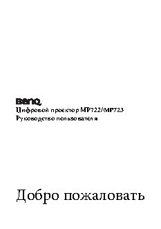 BENQ MP723