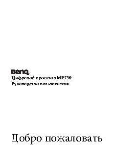 BENQ MP730