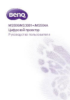 BENQ MS506