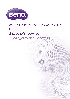 BENQ MX522P