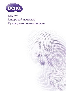 BENQ MW712