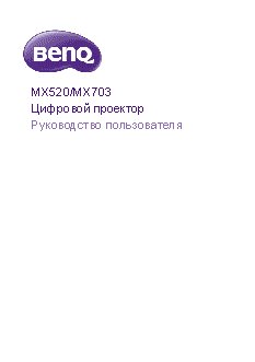 BENQ MX703
