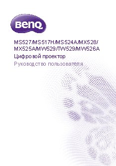 BENQ MW529