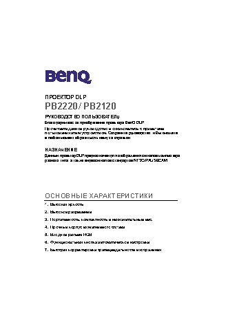 BENQ PB2120