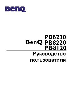 BENQ PB8230