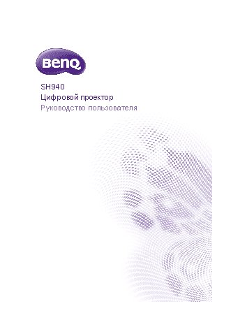 BENQ SH940