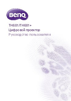BENQ TH681+