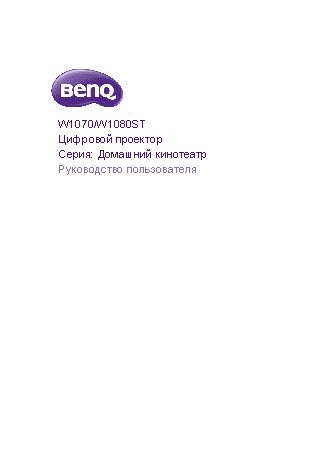 BENQ W1080ST