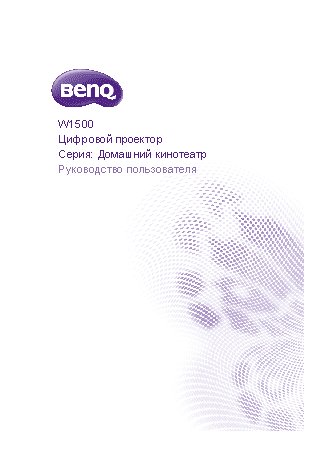 BENQ W1500
