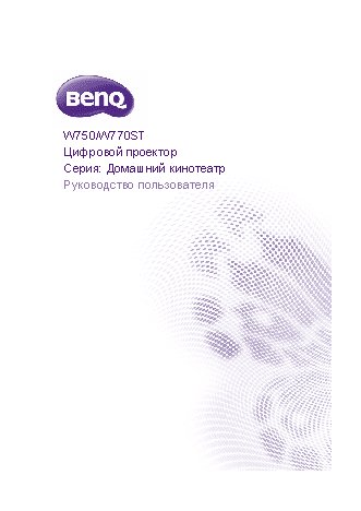 BENQ W750