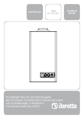 BERETTA CIAO 28 C.A.I.