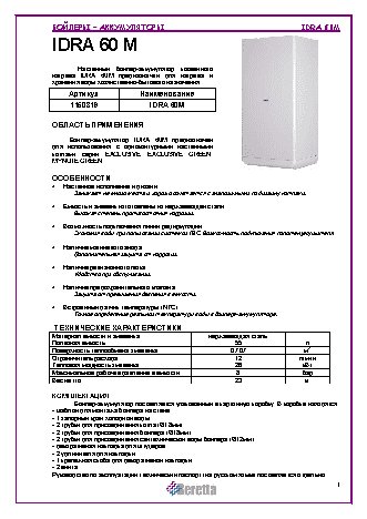 BERETTA IDRA 60M (Идра)