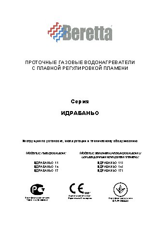 BERETTA IDRABAGNO 17/17i