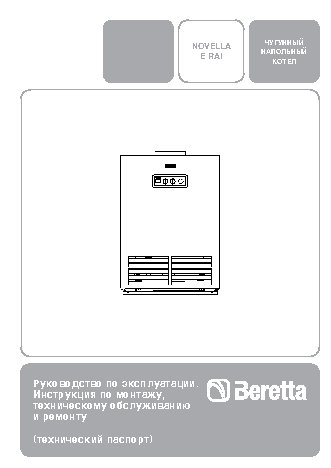 BERETTA NOVELLA E 43 RAI