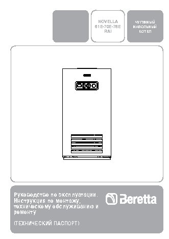 BERETTA NOVELLA E 70 RAI