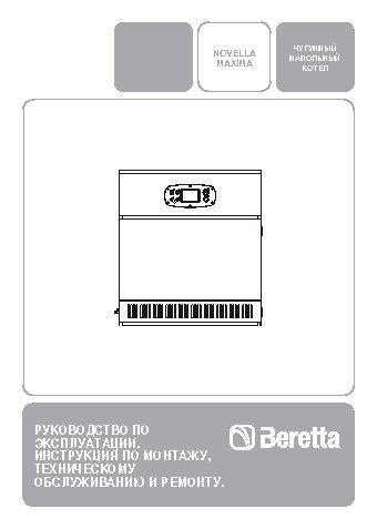 BERETTA NOVELLA MAXIMA 151N RAI