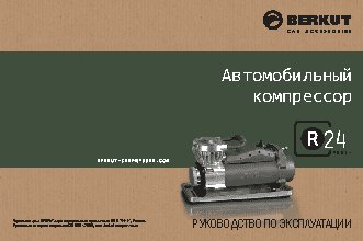 BERKUT R24