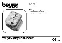 BEURER BC08