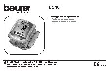 BEURER BC16