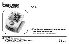 BEURER BC44