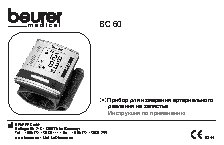BEURER BC60