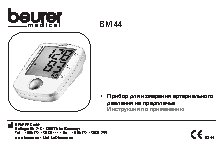 BEURER BM44