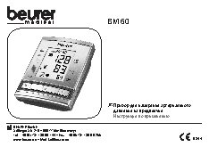 BEURER BM60