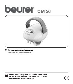 BEURER CM 50